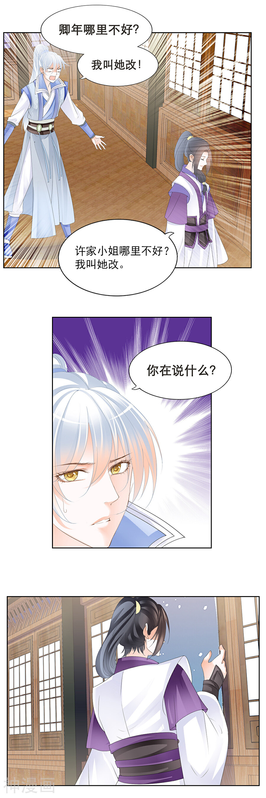 帝业韩漫全集-第158话 有机会一起睡觉无删减无遮挡章节图片 